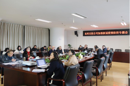 党建、党风简报第1期  yl23455永利集团公司党委召开新冠疫情防控专题会171