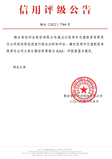 2022.8.9 资本运营部综合信息009号yl23455永利集团公司连续四年获得“AAA”最高评级 配图